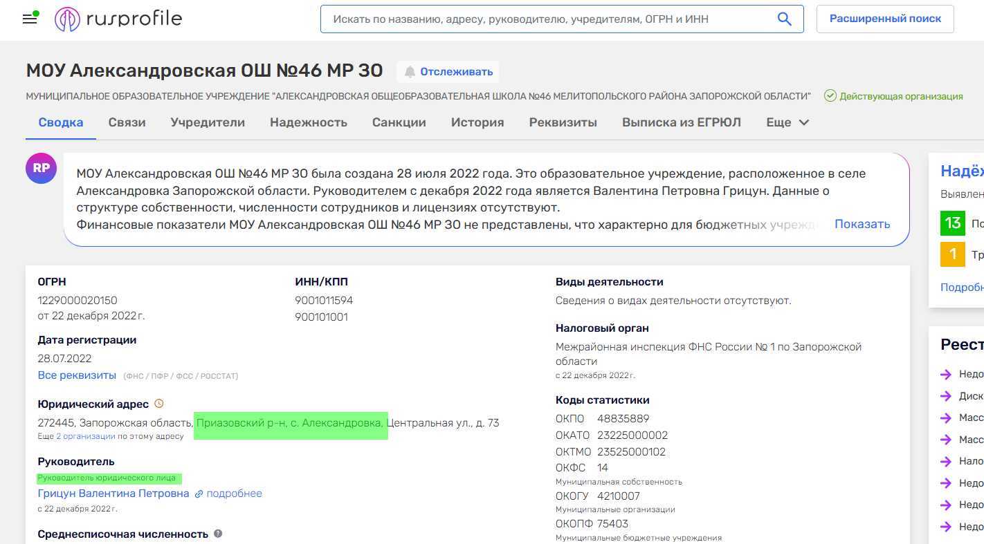 грицун валентина петрівна колаборант мелітопольський район