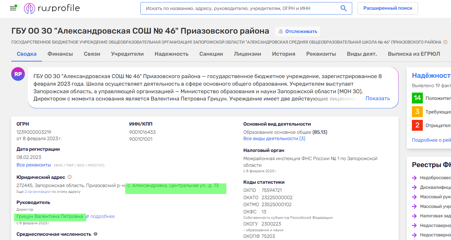 грицун валентина петрівна колаборант олександрівка школа