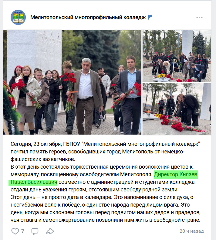 князєв павло васильович колаборант Мелитопольский многопрофильный колледж
