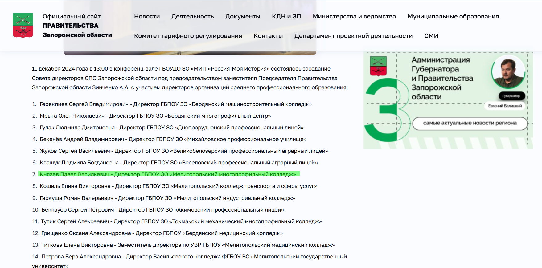 князєв павло васильович колаборант Мелитопольский многопрофильный колледж директор