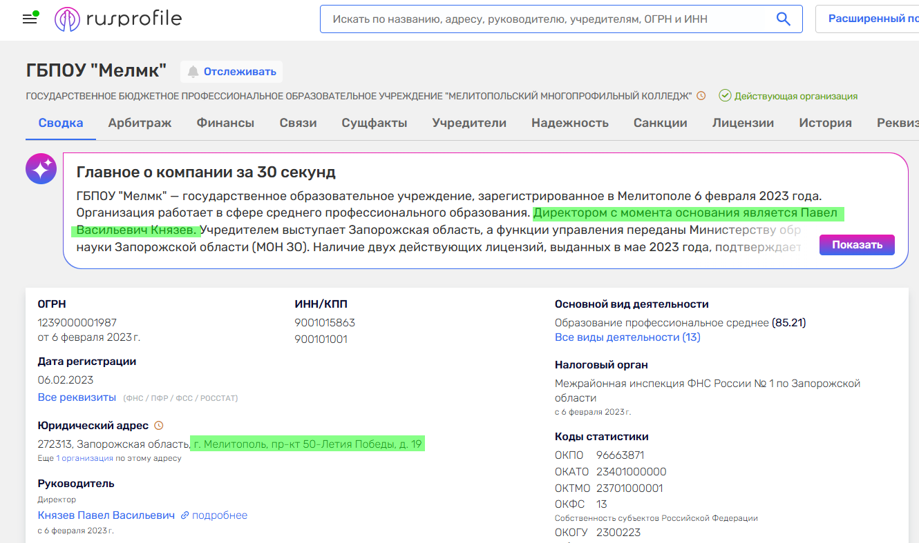 князєв павло васильович колаборант Мелитопольский многопрофильный колледж
