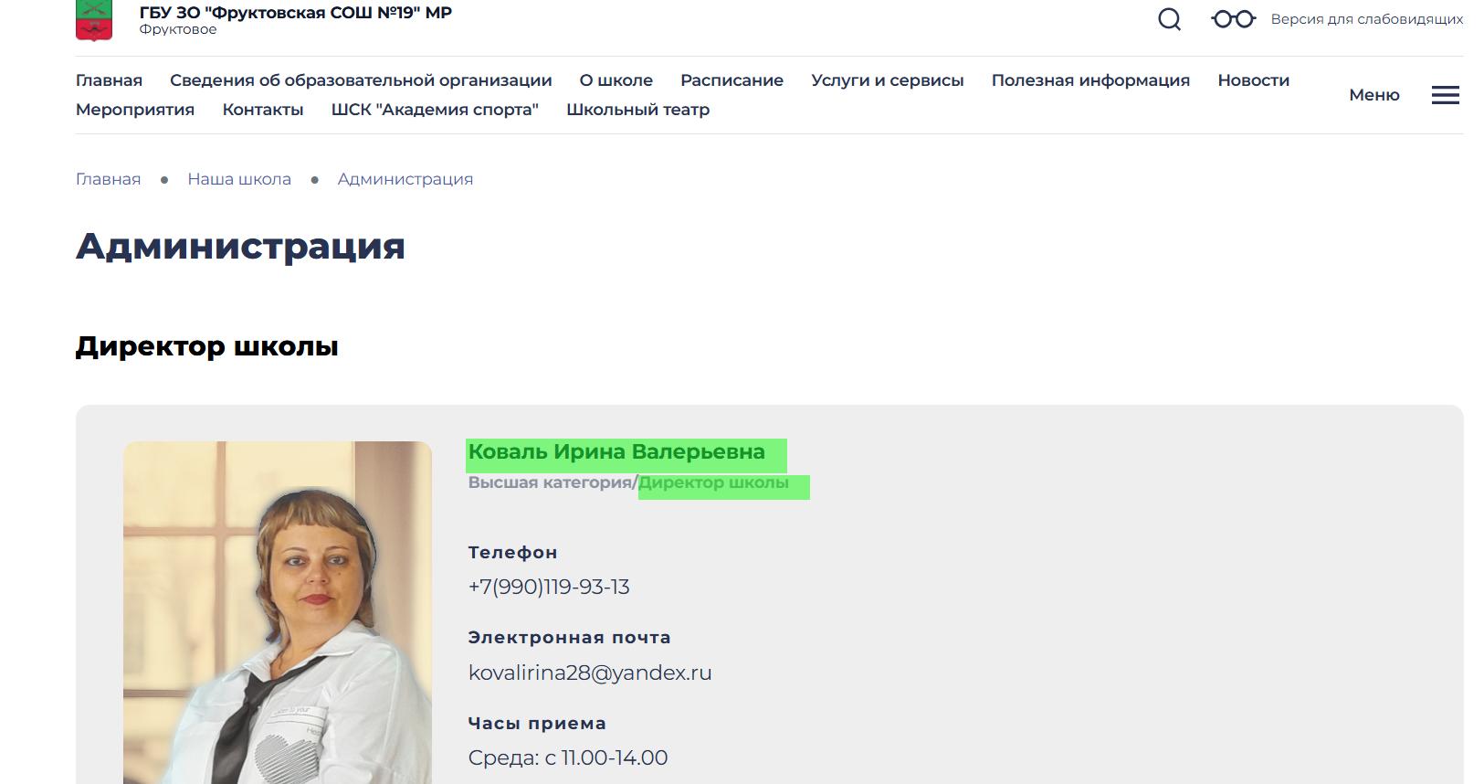 коваль ірина валеріївна колаборант фруктове мелітополь