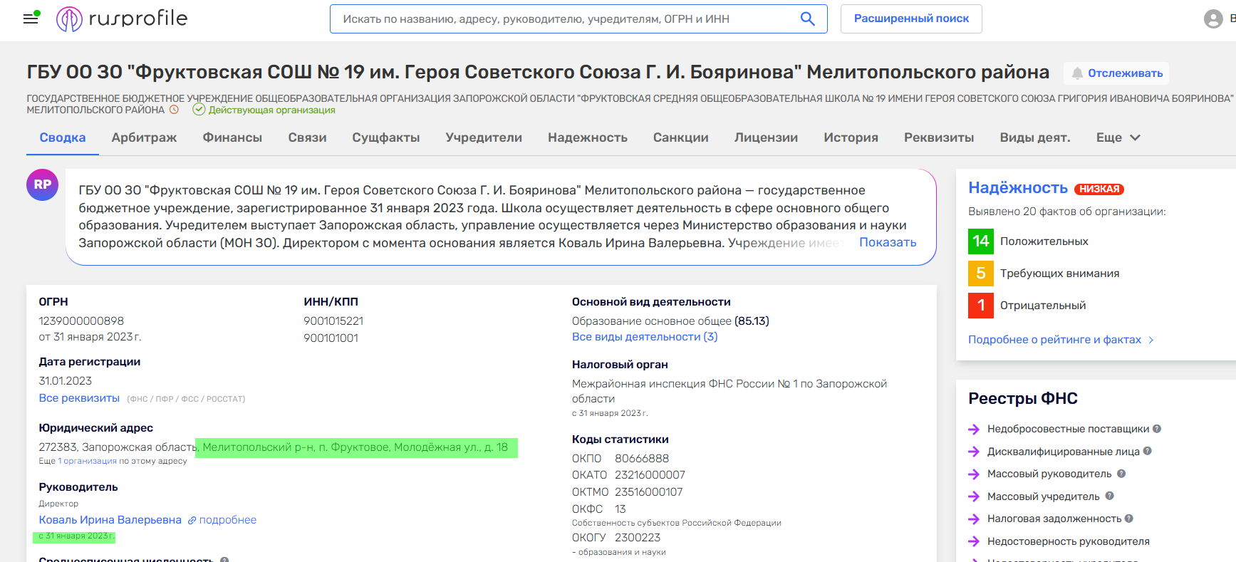 коваль ірина валеріївна колаборант фруктове мелітополь
