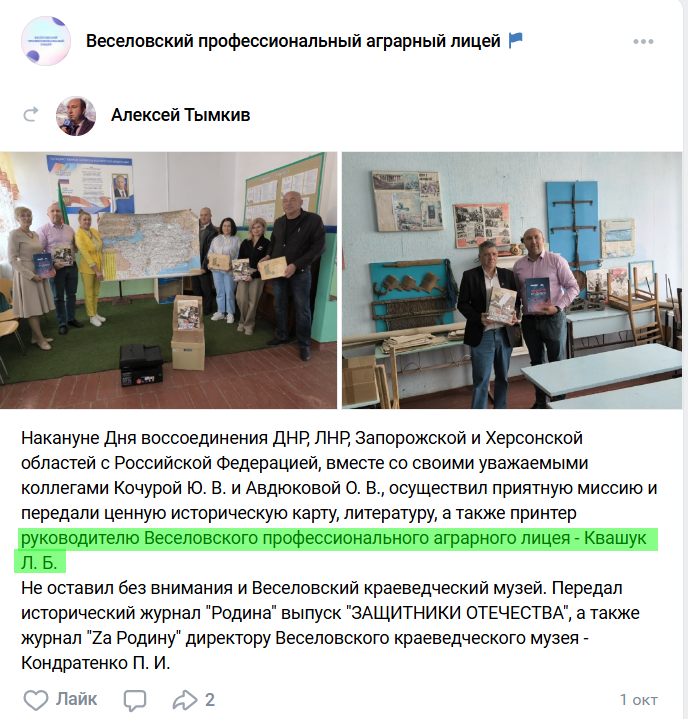 квашук людмила богданівна колаборант смт веселе директор ліцею