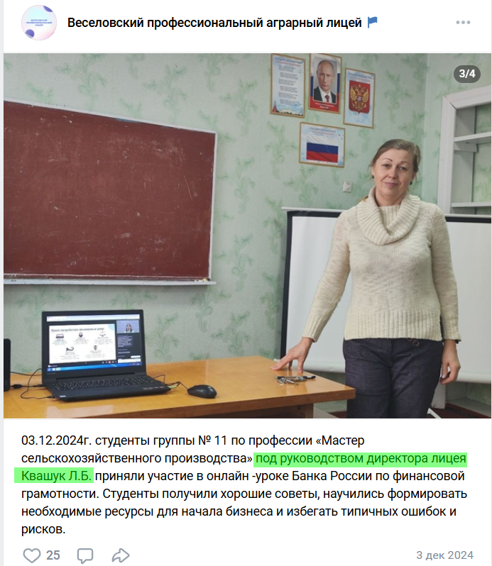 квашук людмила богданівна колаборант смт веселе директор ліцею