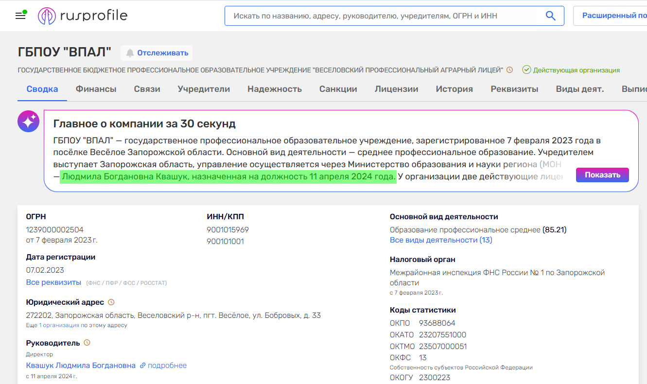 квашук людмила богданівна колаборант смт веселе директор ліцею