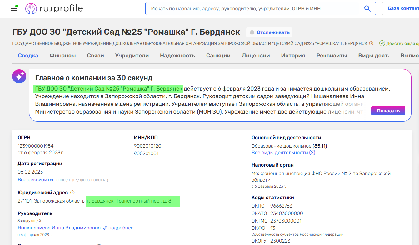 нішаналієва інна володимирівна колаборант бердянськ