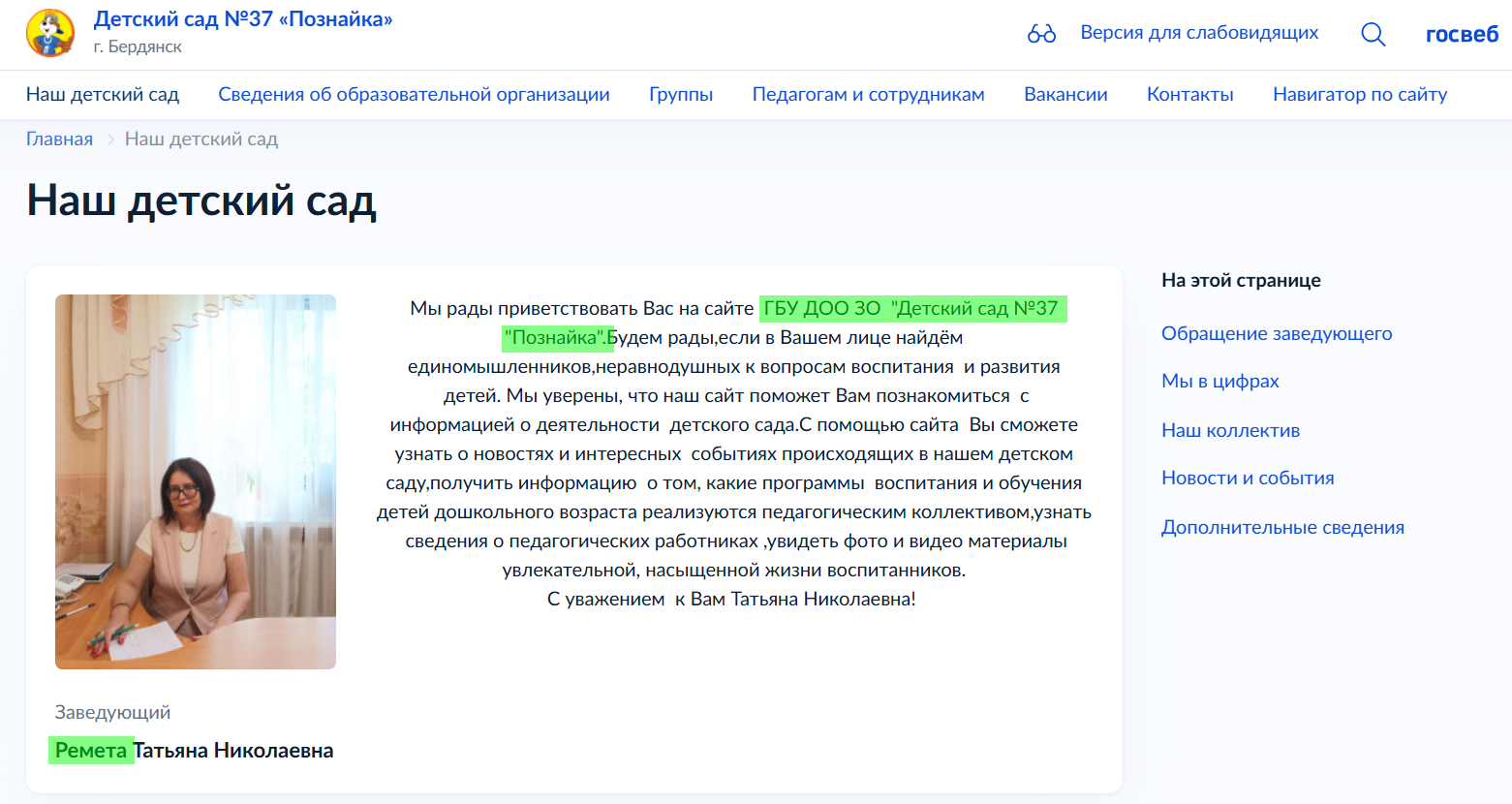 рємєта тетяна познайко бердянськ колаборант