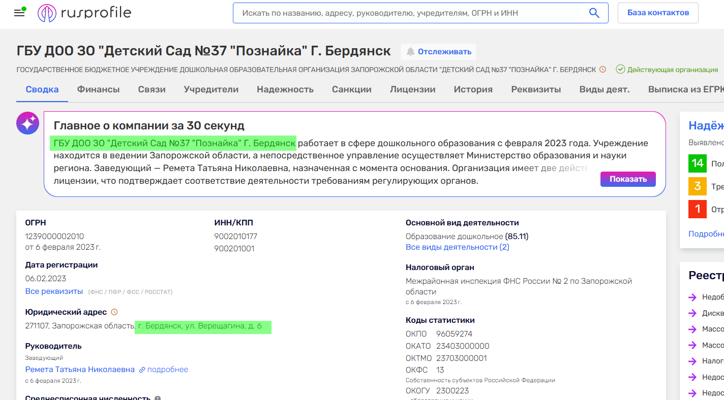 рємєта тетяна познайко бердянськ колаборант