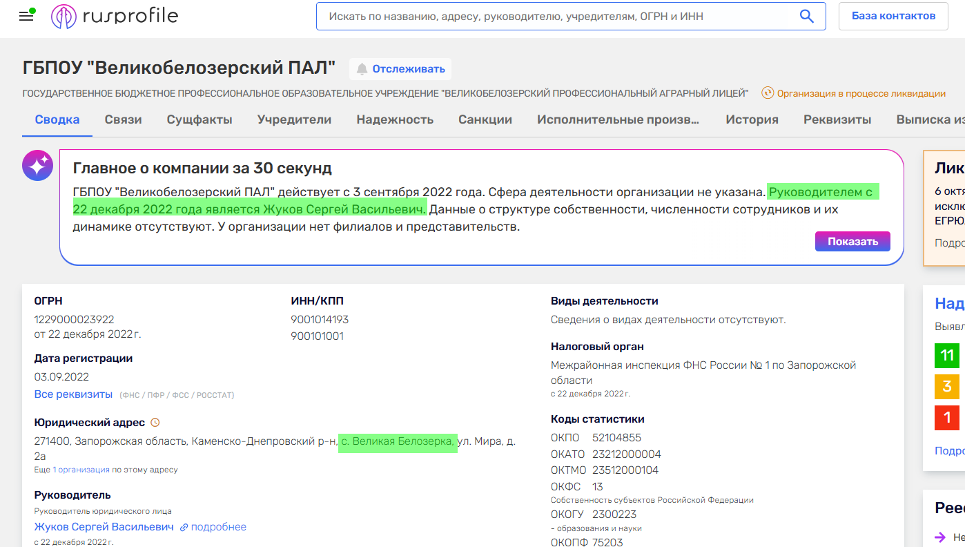 жуков сергій васильович колаборант ліцей велика білозерка