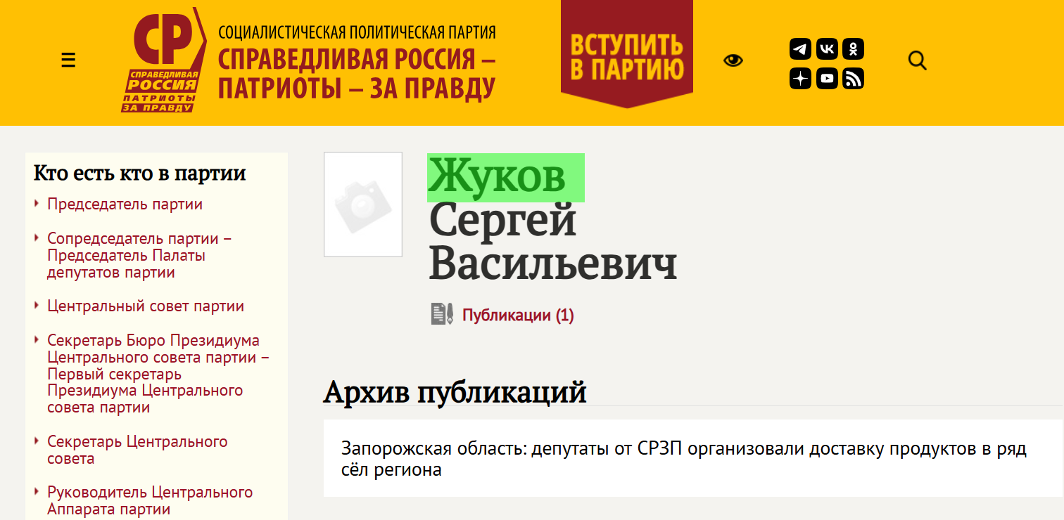 жуков сергій васильович колаборант справедливая россия