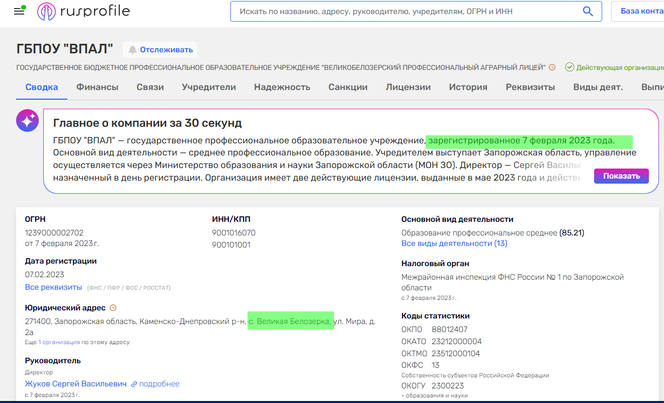 жуков сергій васильович ліцей колаборант велика білозерка
