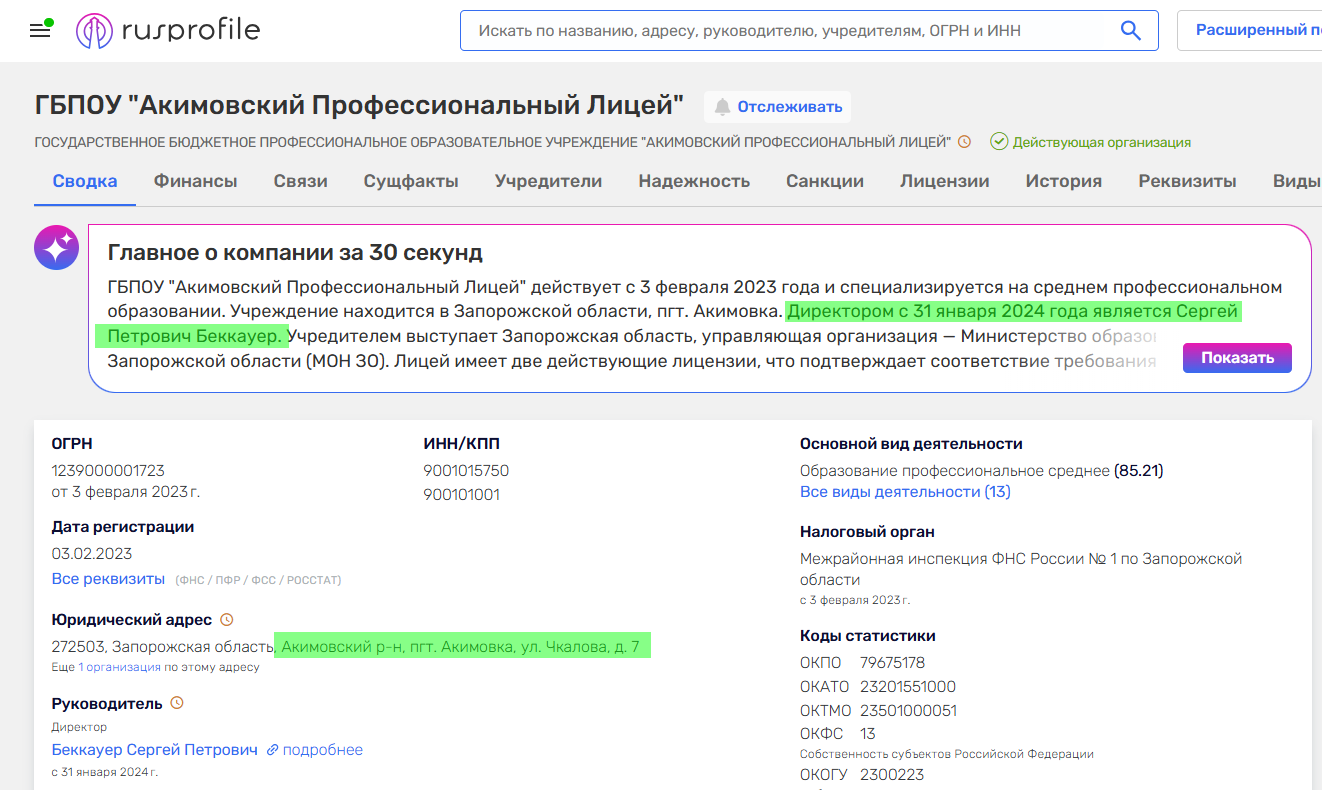 Беккауер Сергій Петрович якимівка директор коледжа колаборант