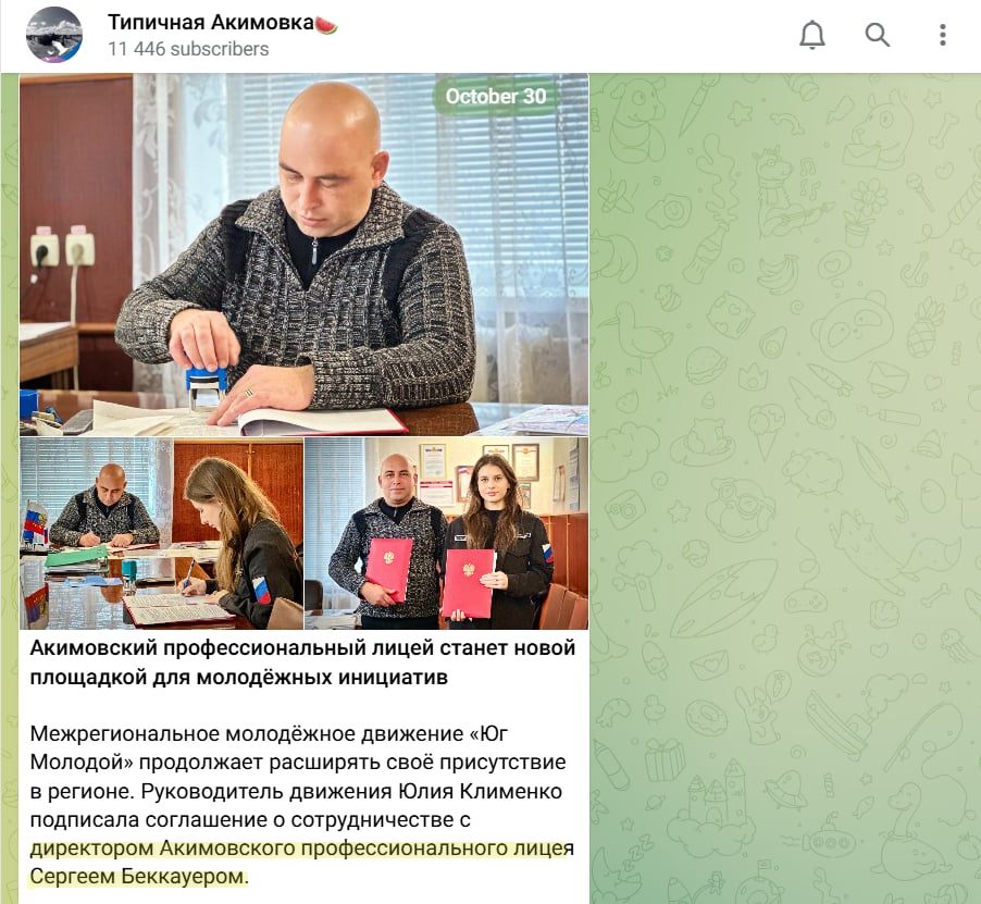 Беккауер Сергій Петрович якимівка директор коледжа колаборант