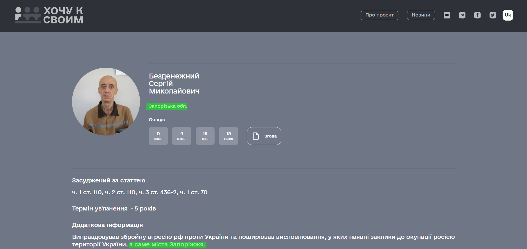 Безденежний Сергій Миколайович запоріжжя хочу к своим