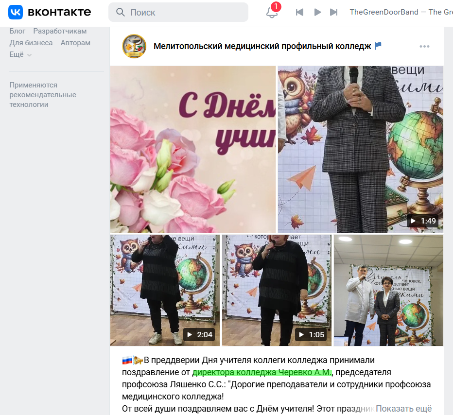 Черевко Алла Миметівна мелітополь медичний коледж колаборант