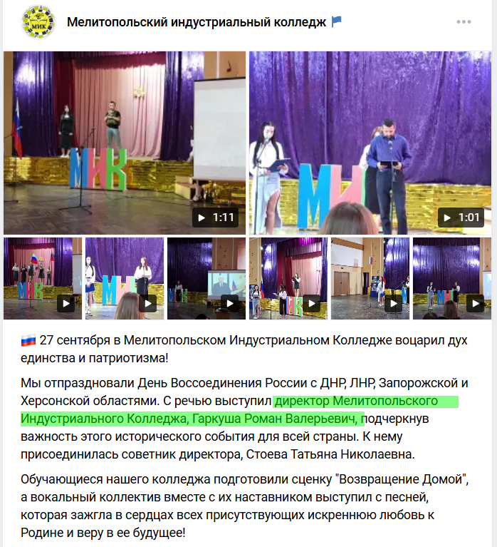 Гаркуша Роман Валерійович мелитополь колаборант індустріальний коледж