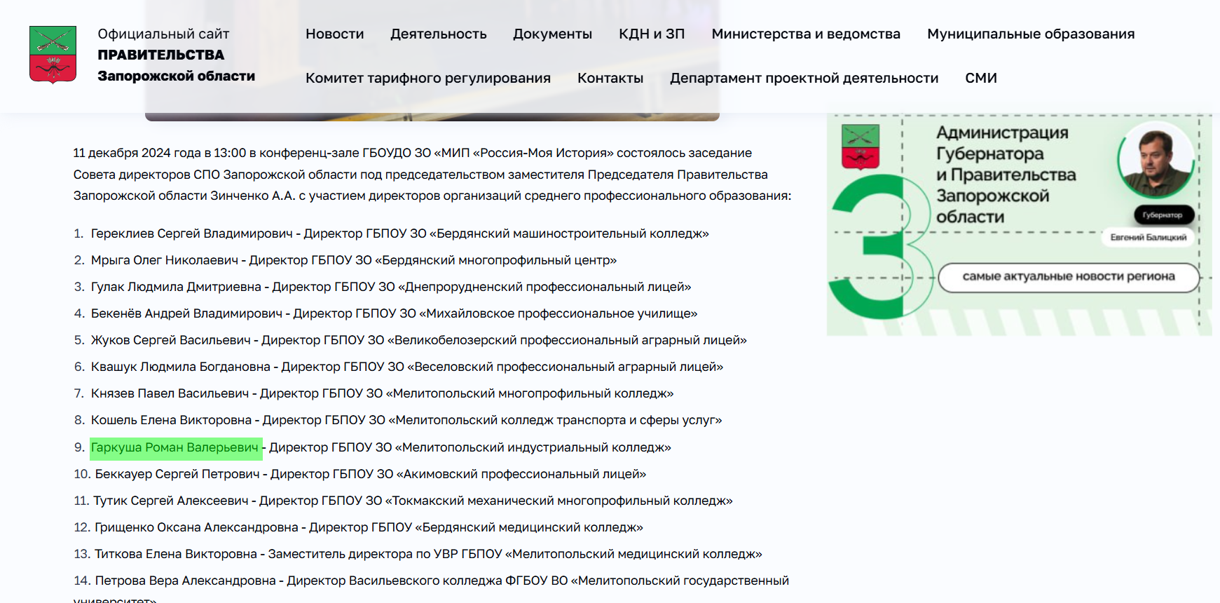 Гаркуша Роман мелітополь колаборант індустріальний коледж