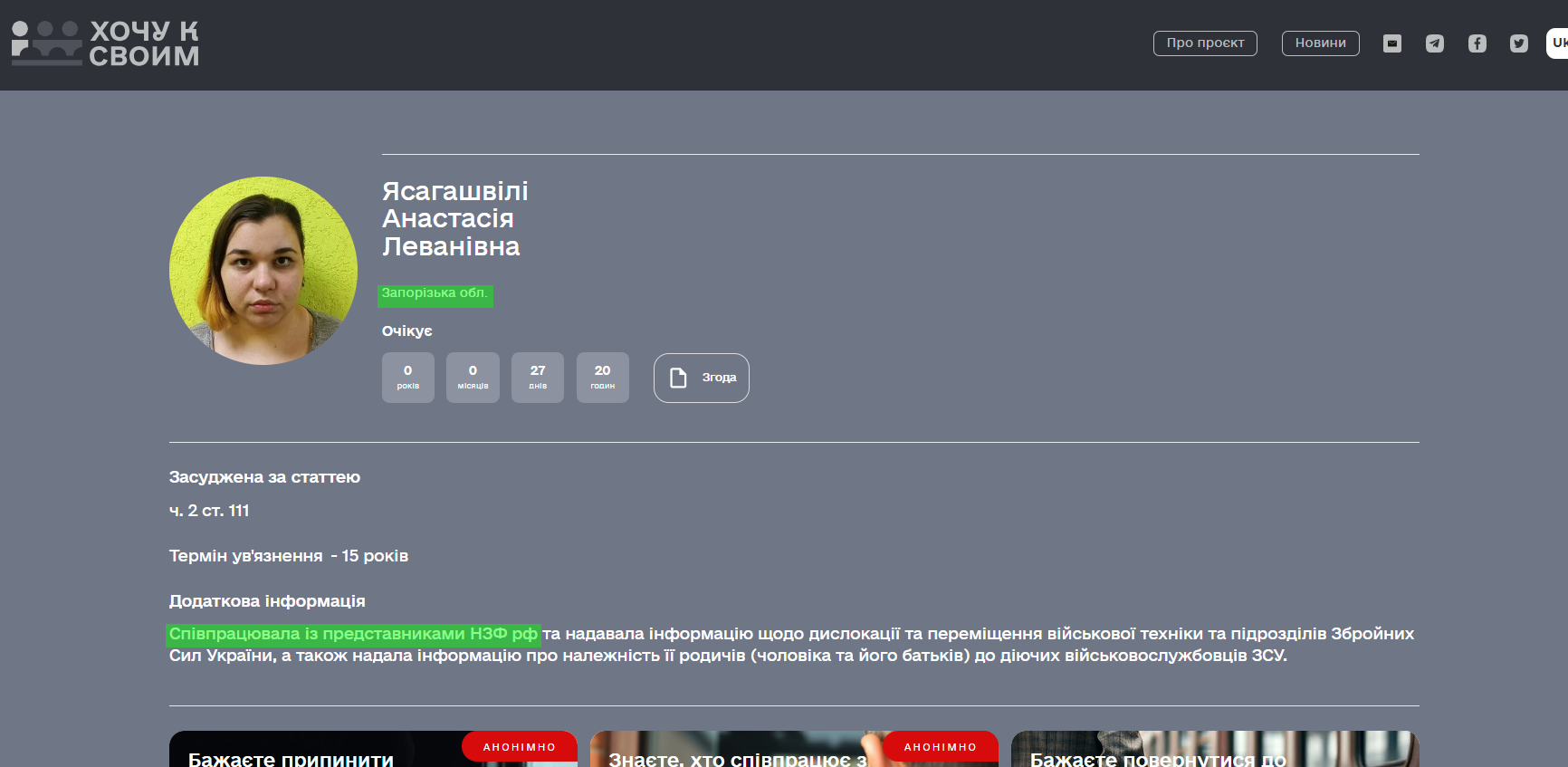 Ясагашвілі Анастасія Леванівна зрадниця хочу к своим фото