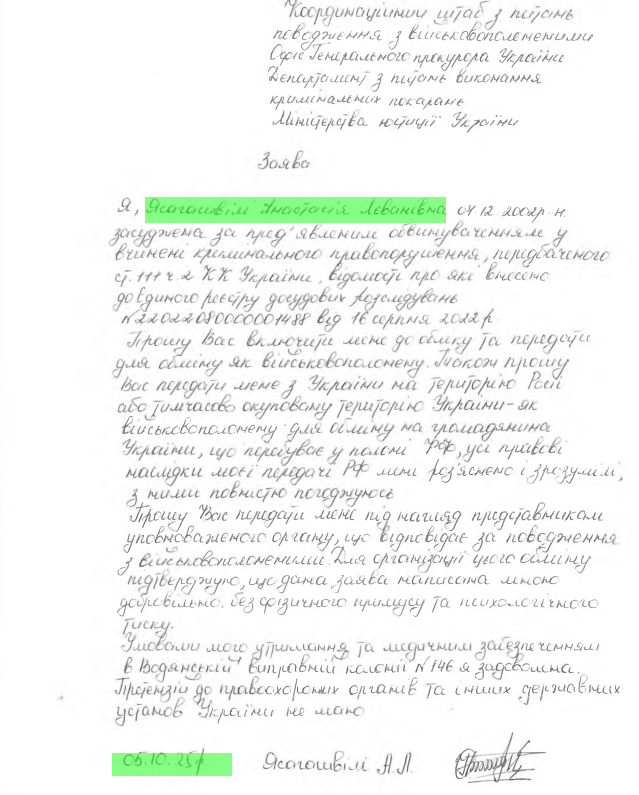 Ясагашвілі Анастасія Леванівна зрадниця заява