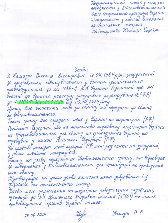 Камазін Віктор Вікторович запоріжжя заява хочу к своим