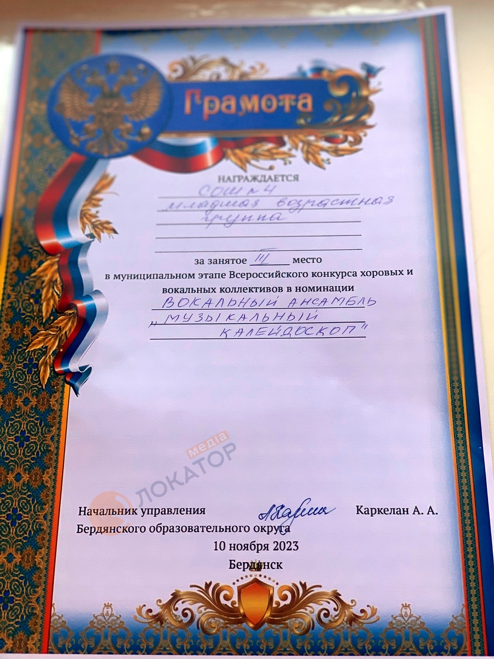 Каркелан Ганна Олександрівна колаборант бердянськ грамота