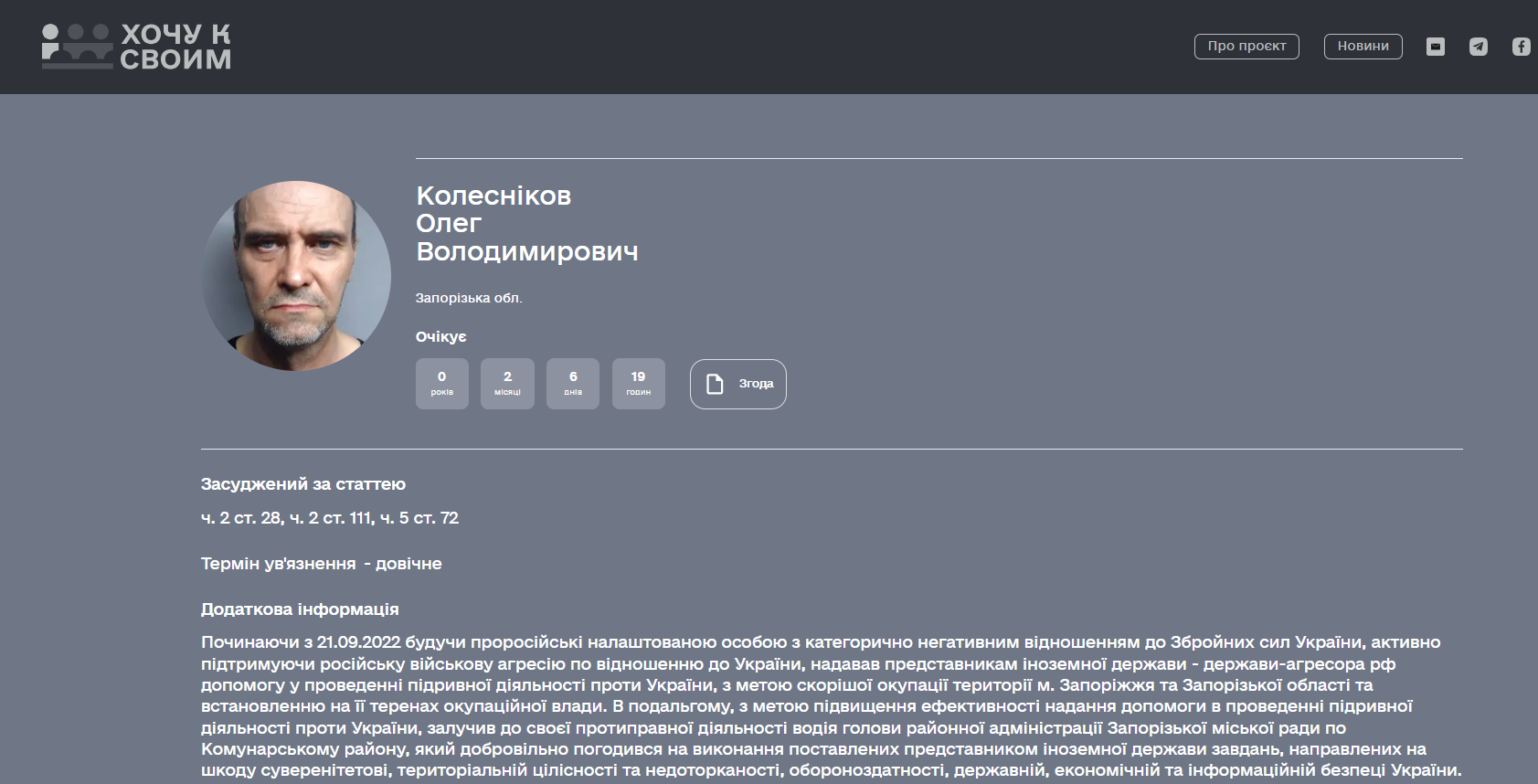 Колесніков Олег Володимирович запоріжжя хочу к своим