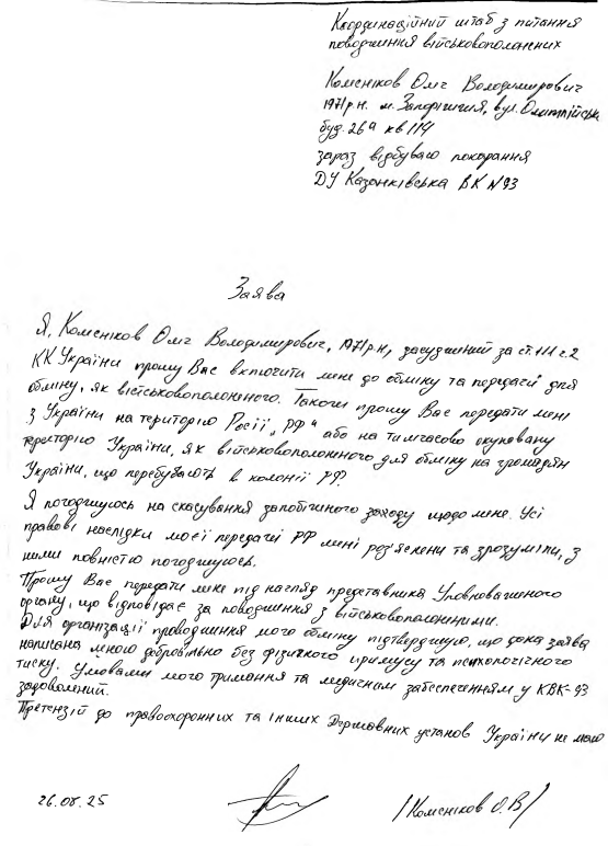Колесніков Олег Володимирович запоріжжя зрадник заява