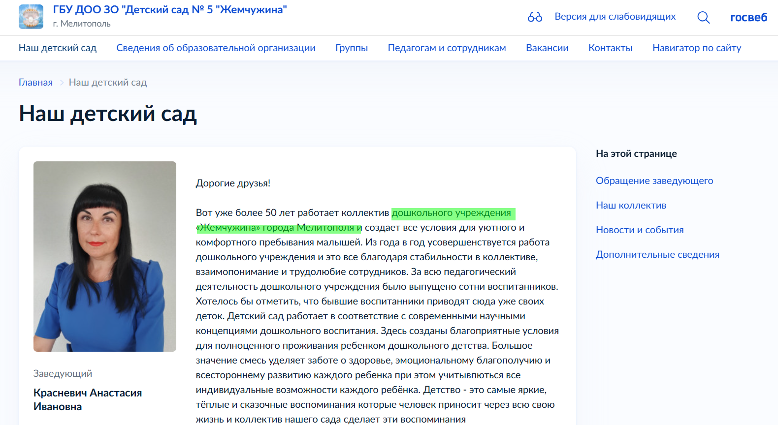 Красневич Анастасія Іванівна колаборант мелітополь дитсадок