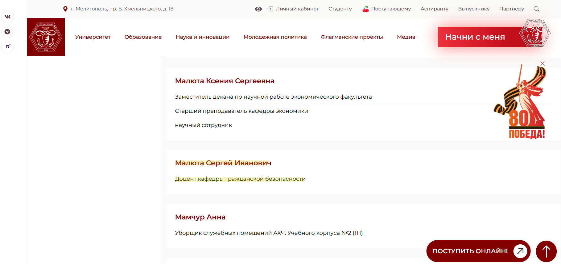 Малюта Сергій Іванович доцент мелгу колаборант