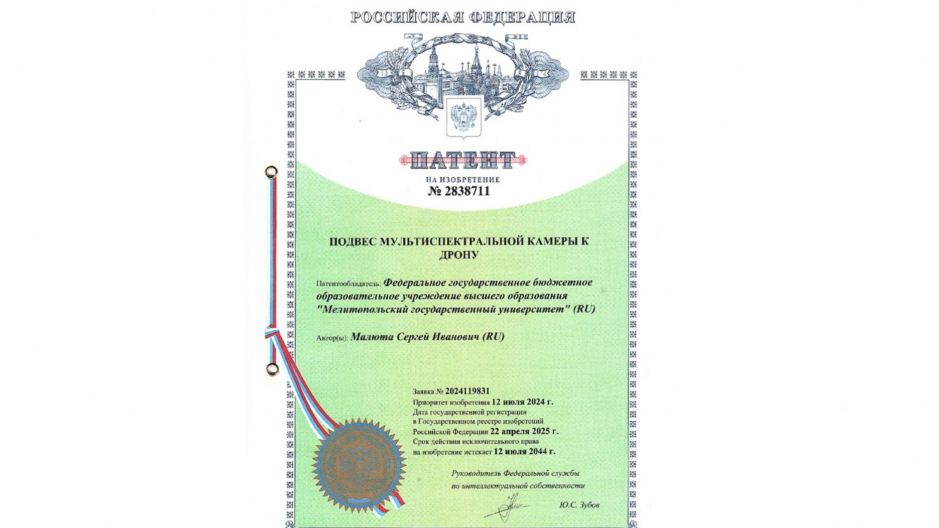 Малюта Сергій Іванович колаборант мелітополь патент