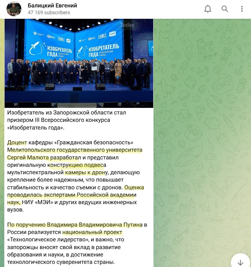 Малюта Сергій доцент мелітополь колаборант