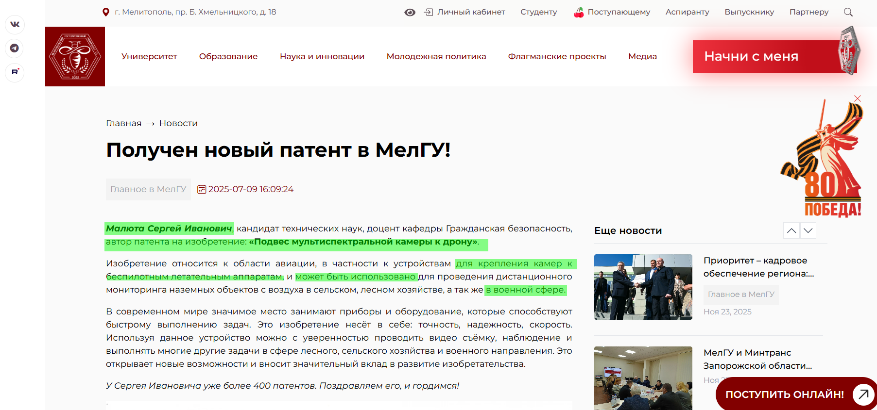 Малюта Сергій патент доцент мелгу колаборант