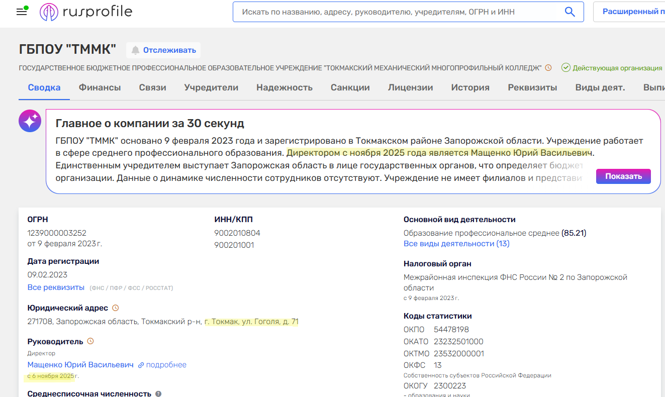 Мащенко Юрій Васильович токмак колаборант