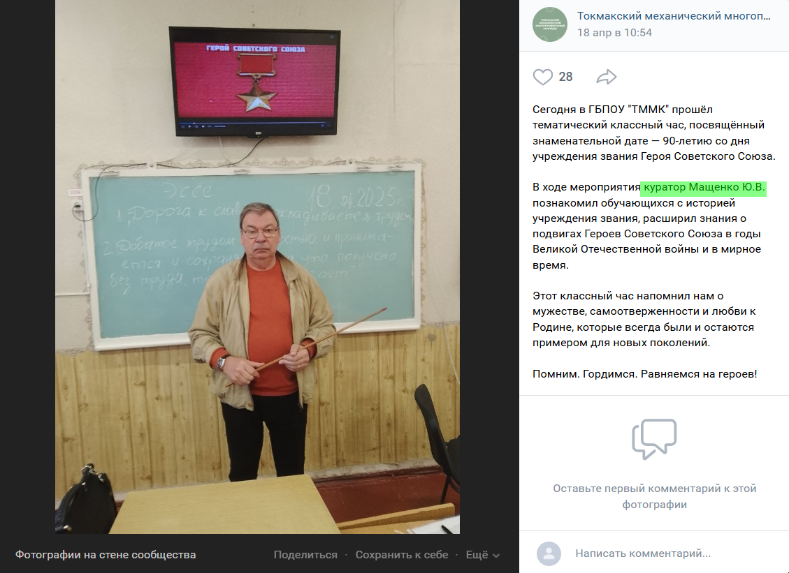 Мащенко Юрій Васильович токмак колаборант