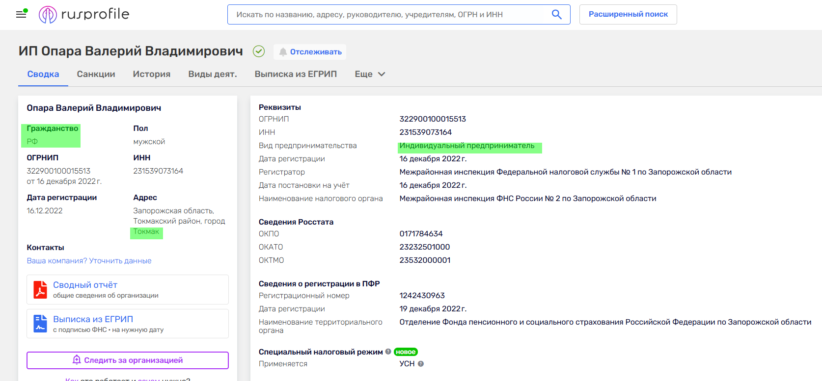 Опара Валерій володимирович колаборант токмак
