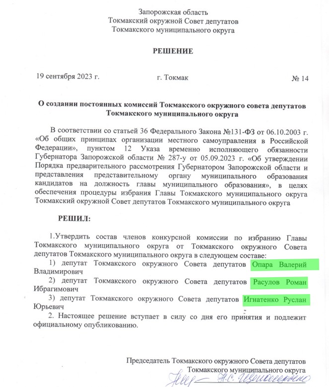 Опара расулов ігнатенко колаборанти токмак комісія
