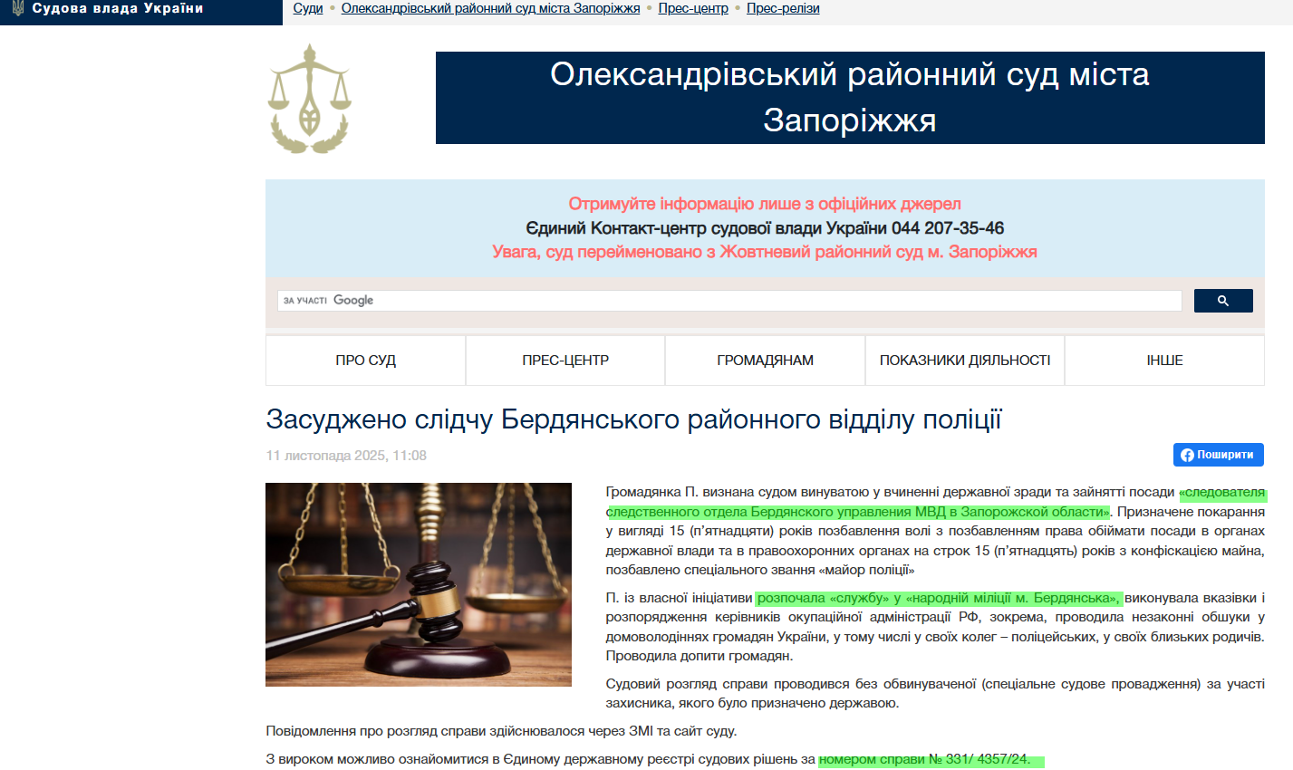 Патлаченко Олена Юріївна бердянськ колаборант поліція