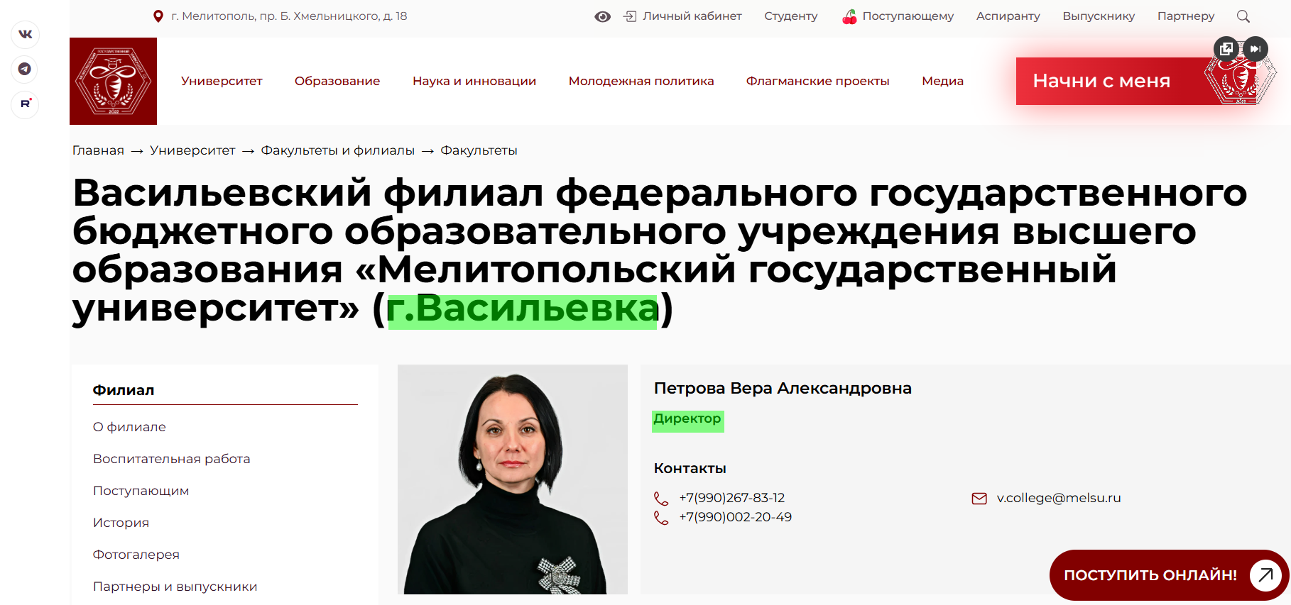 Петрова Віра Олександрівна василівка колаборант