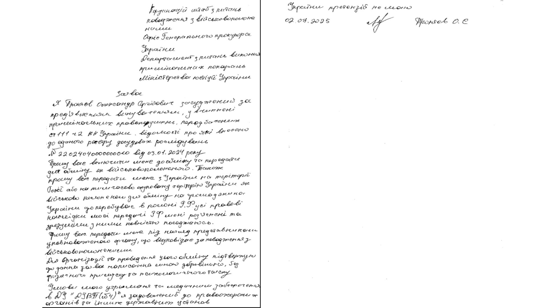 Проняєв Олександр Сергійович зрадник заява