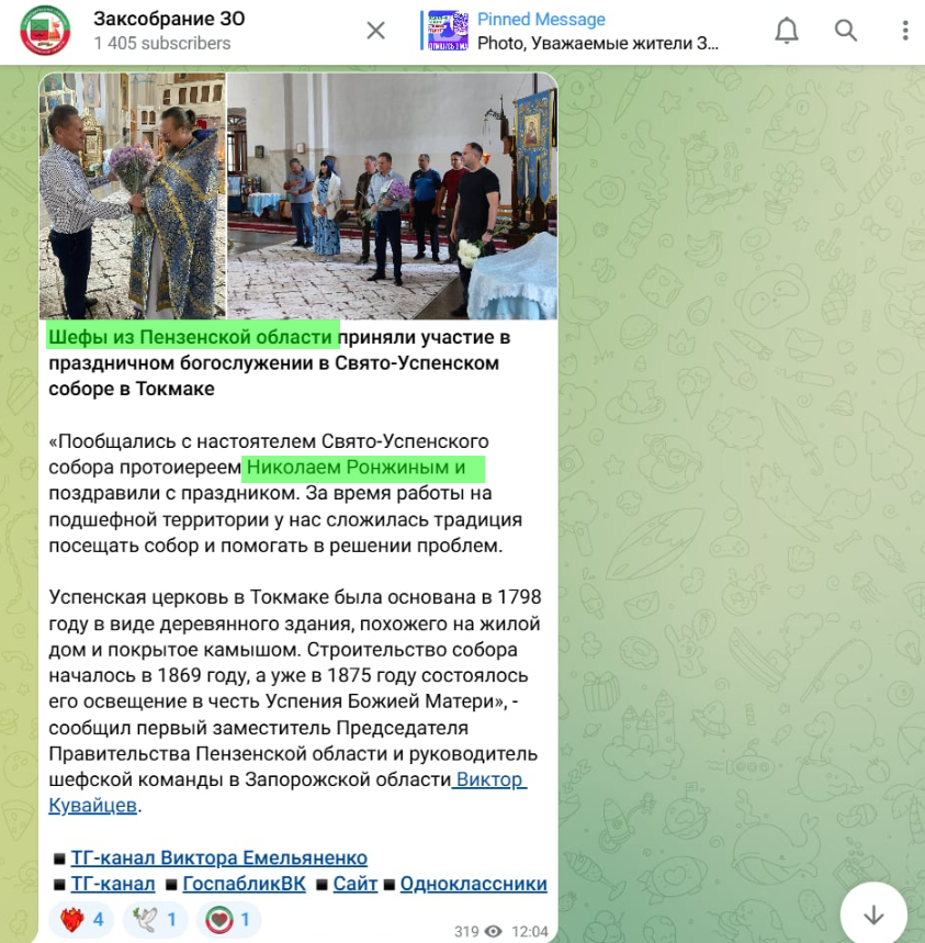 Ронжин Микола колаборант токмак