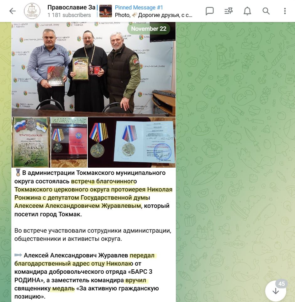 Ронжин Микола токмак нагороди колаборант