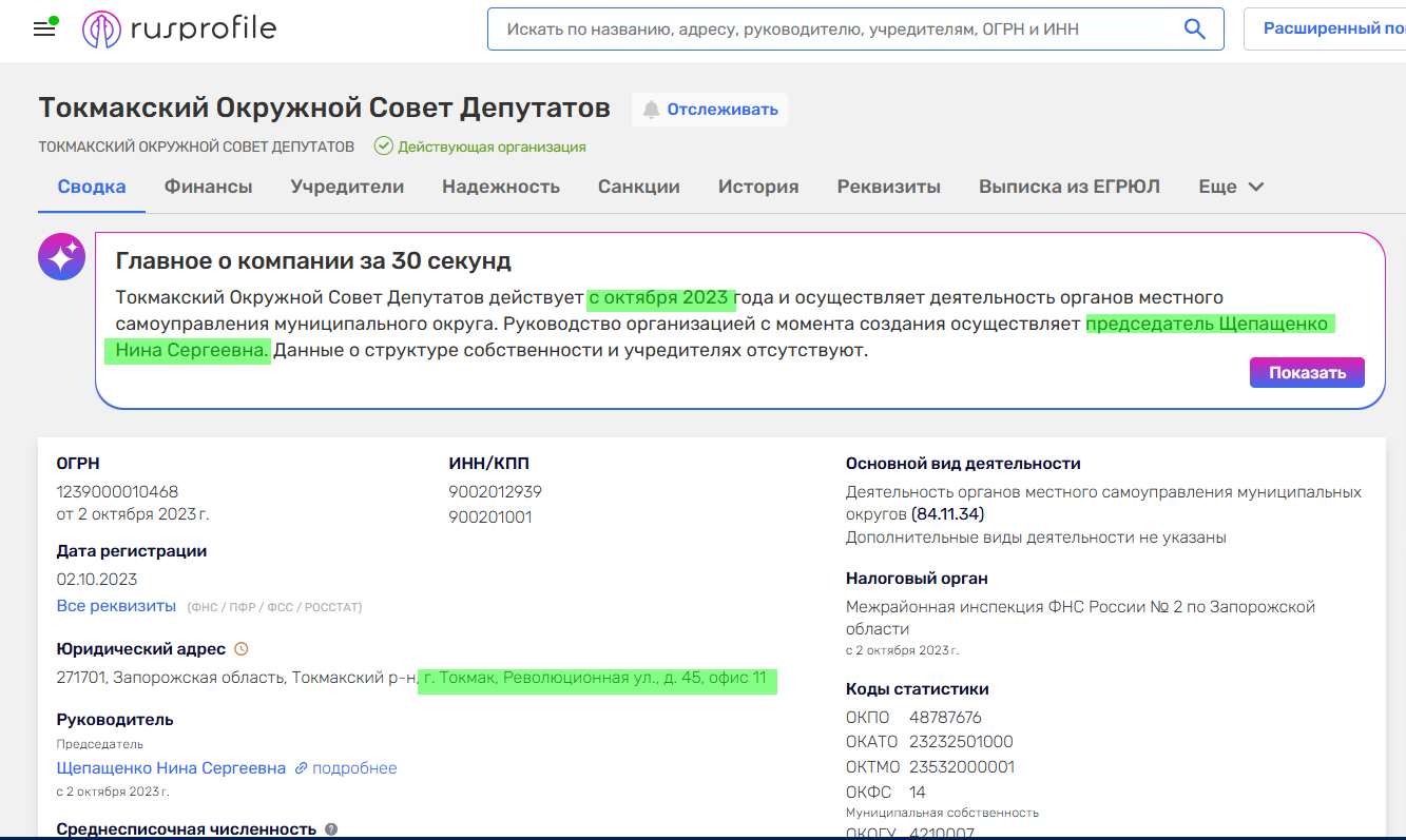 Щепащенко Ніна Сергіївна голова ради токмак колаборант