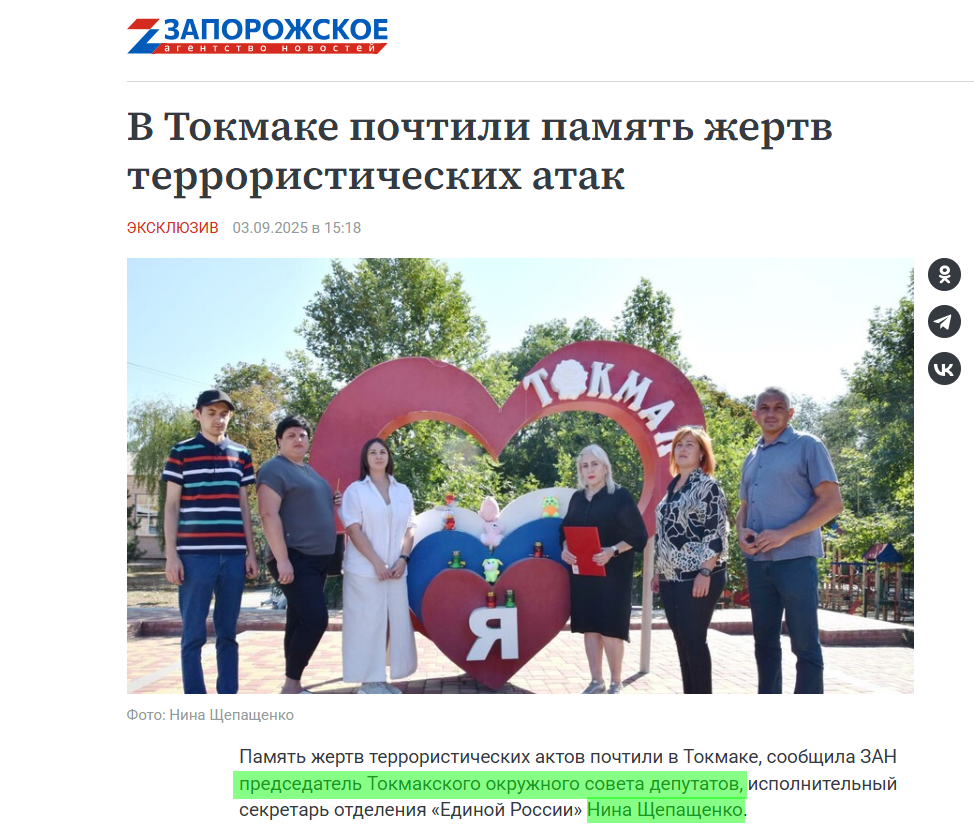 Щепащенко Ніна Сергіївна колаборант токмак голова ради