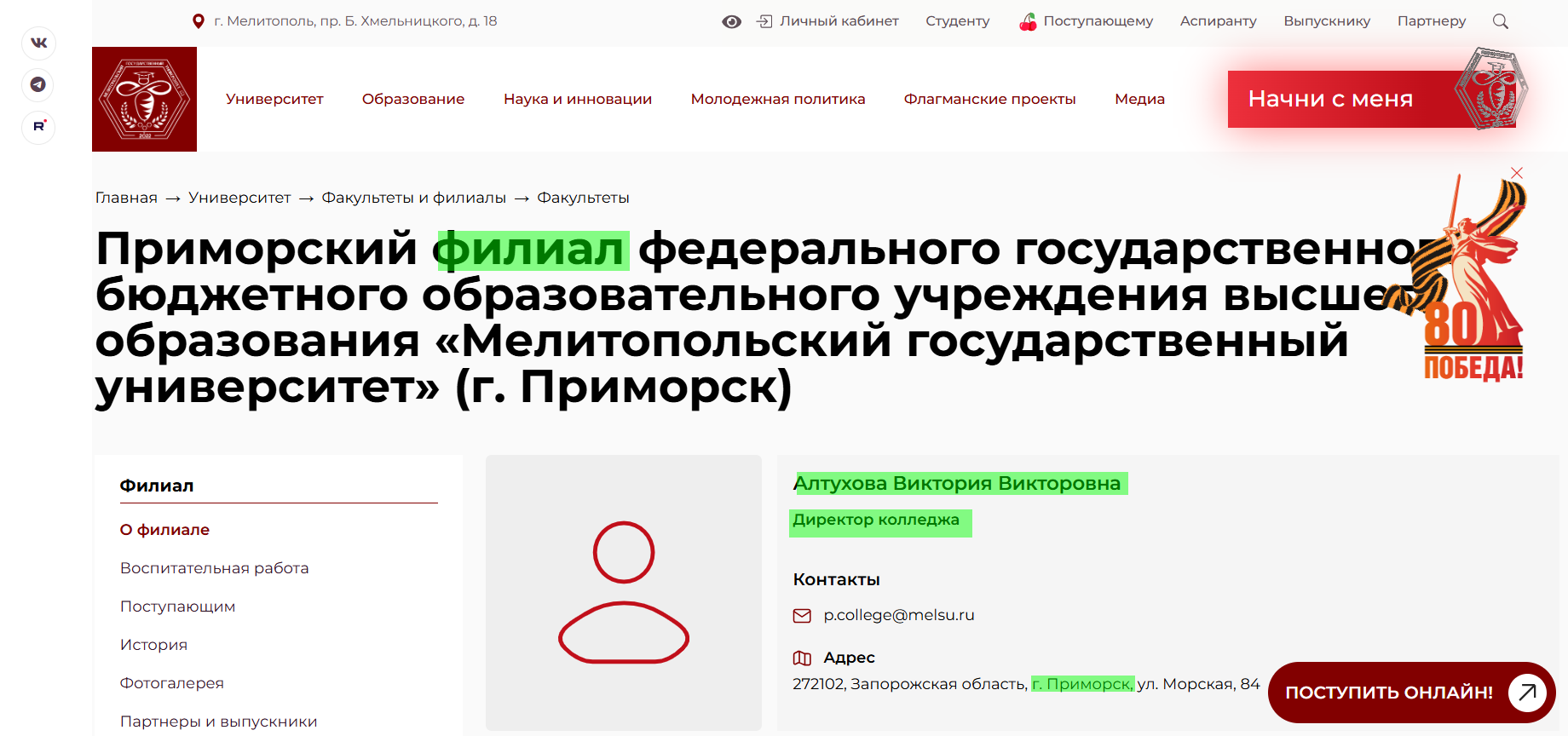 алтухова вікторія приморськ коледж колаборант