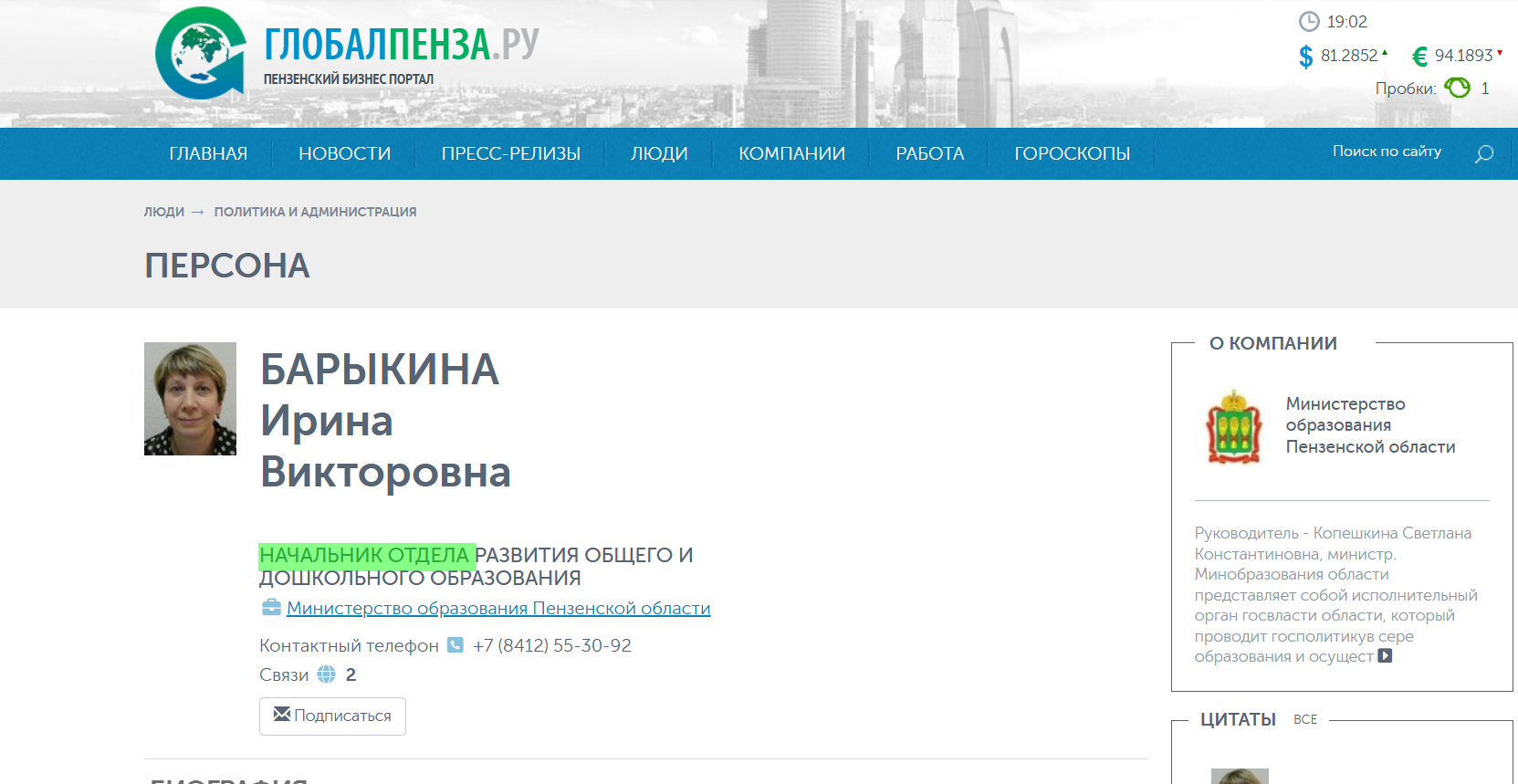 барикіна іріна вікторовна купант пенза