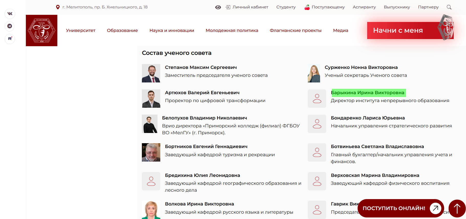 барикіна іріна вікторовна мелітополь наукова рада мелгу