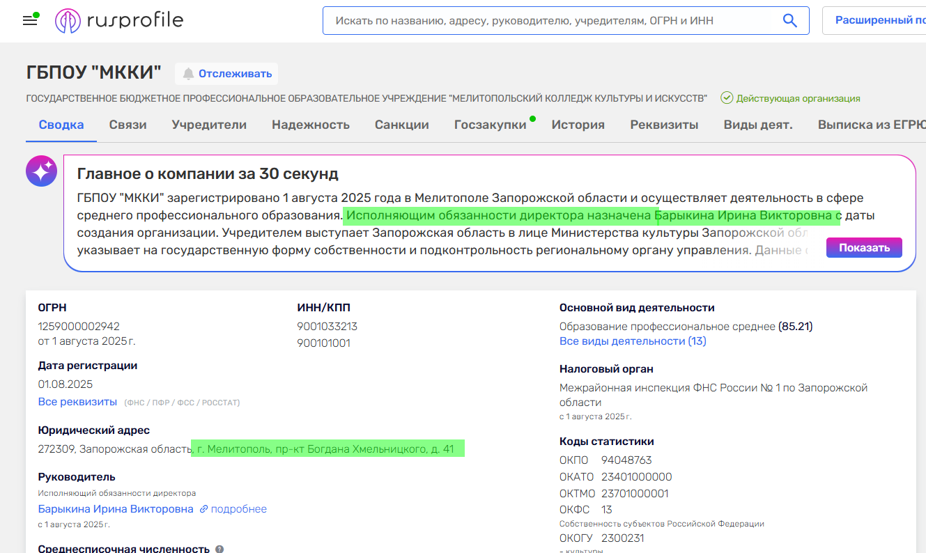 барикіна іріна вікторовна мелітополь окупант
