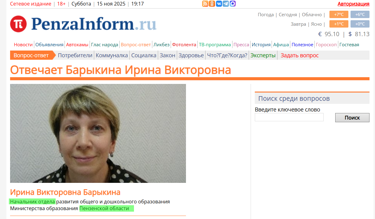 барикіна іріна вікторовна окупант пенза начальник