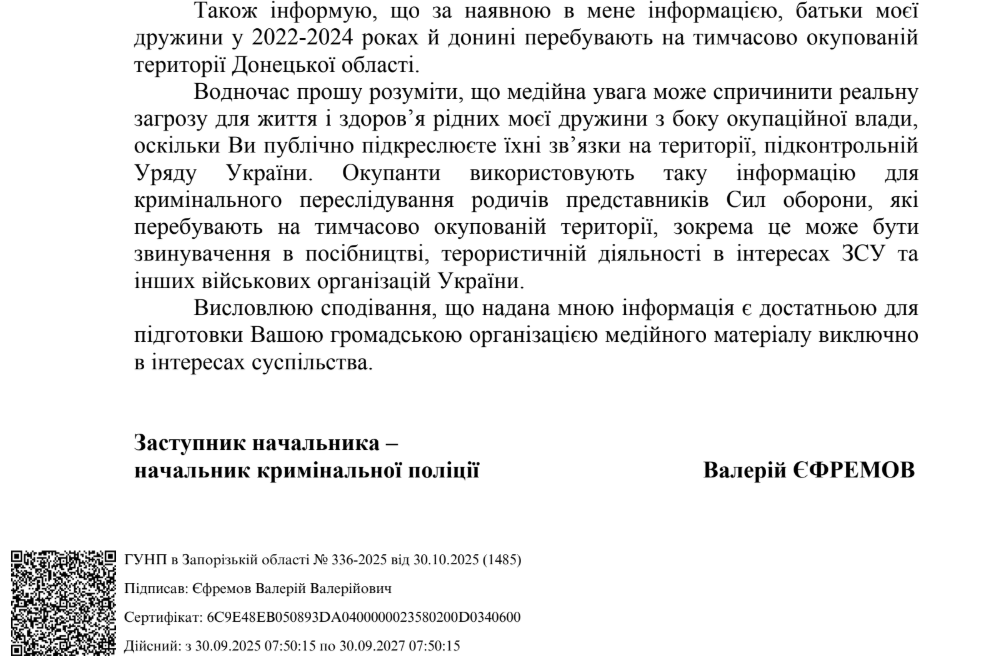 фрагмент листа Валерія Єфремова